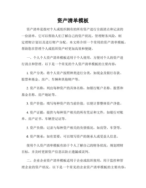 资产清单模板
