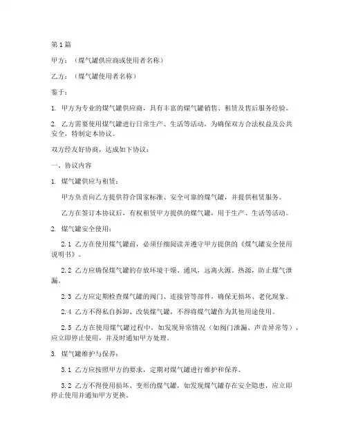 煤气罐安全协议书范本(3篇)