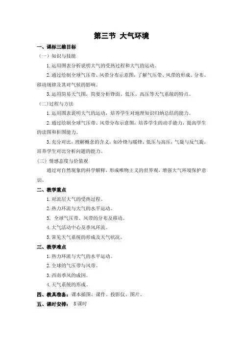 大气分层和削弱教案