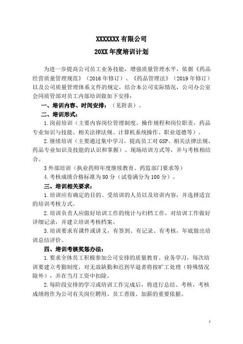 质量管理-年度培训计划模板