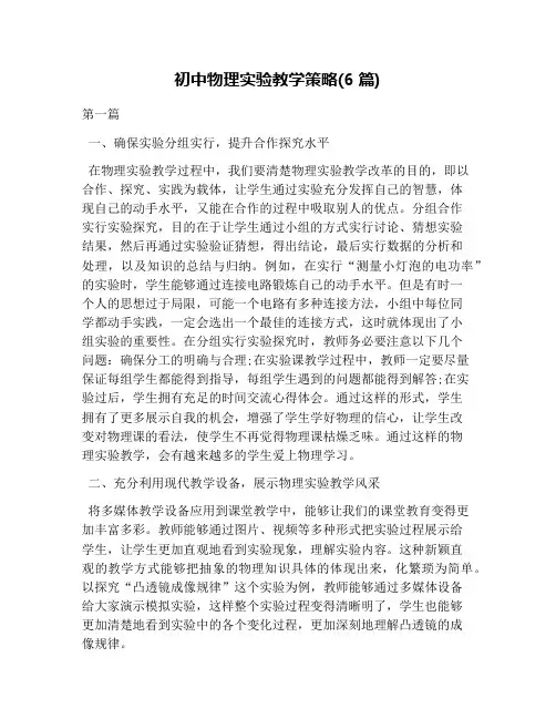 初中物理实验教学策略(6篇)