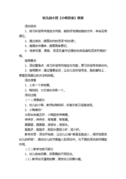 幼儿园小班《小鸭找家》教案