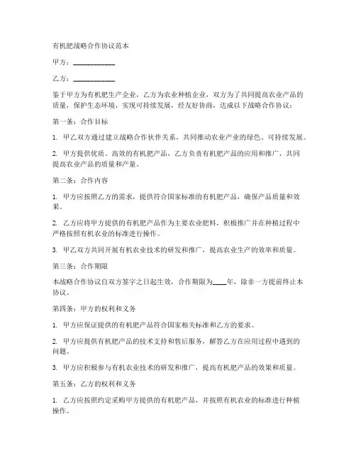 有机肥战略合作协议范本