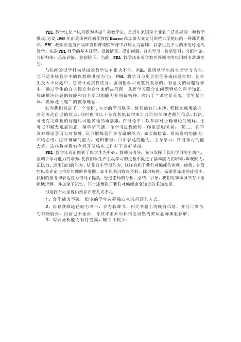 PBL教学法