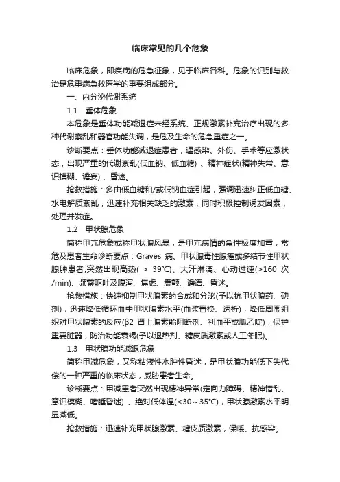 临床常见的几个危象