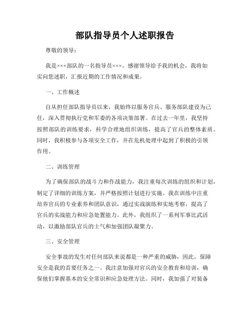部队指导员个人述职报告