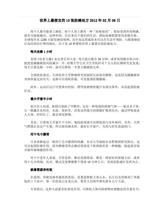 世界上最便宜的10张防癌处方