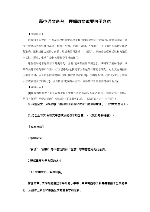 2023届高考语文备考：理解散文重要句子含意(含答案)