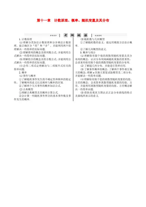 【核按钮】(新课标)高考数学一轮复习(课时精讲+课时检测+单元检测)第十一章 计数原理、概率、随