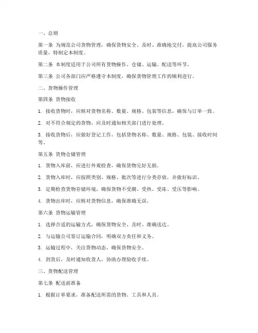 货代公司货物管理制度范本