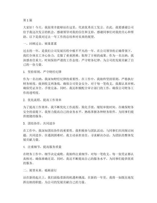 年会优秀员工出纳发言稿(3篇)