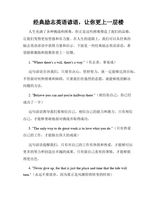 经典励志英语谚语,让你更上一层楼