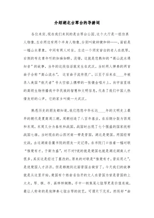 介绍湖北古琴台的导游词（2篇）