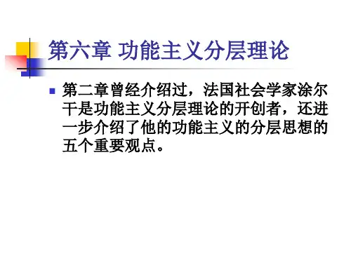 功能主义