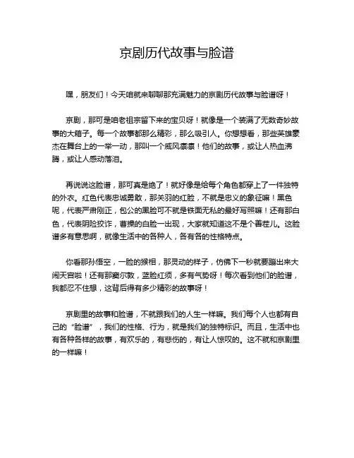京剧历代故事与脸谱