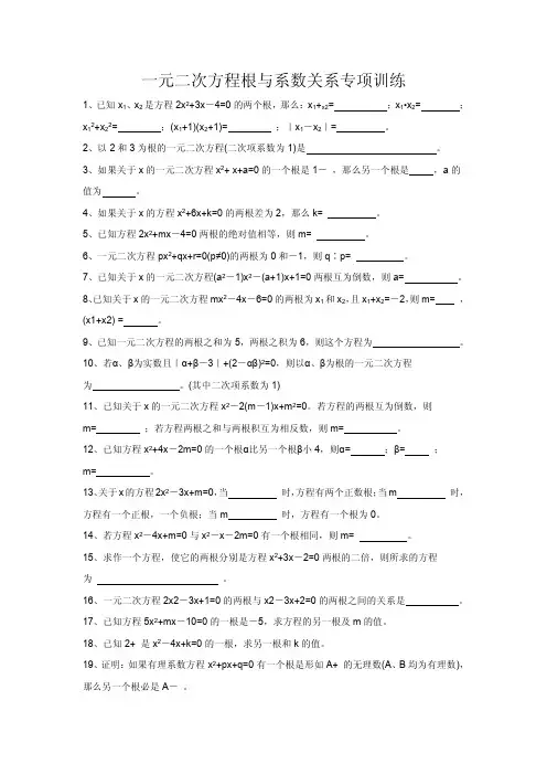 一元二次方程根与系数关系专项训练