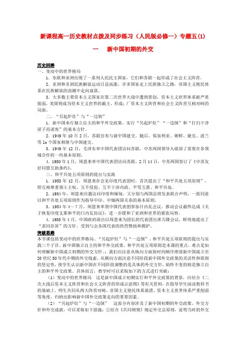 高一历史《新中国初期的外交》学案(人民版必修一)