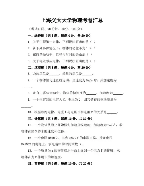 上海交大大学物理考卷汇总