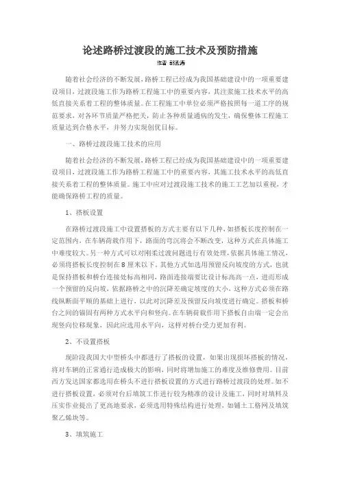 论述路桥过渡段的施工技术及预防措施