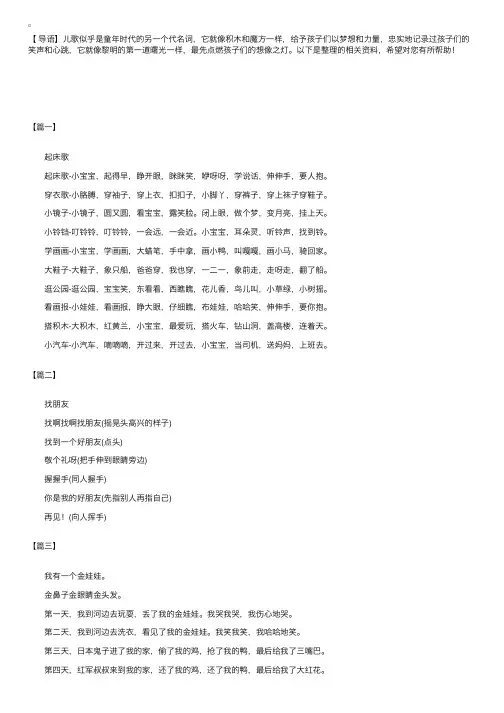 一些适合二年级学生学习的儿歌