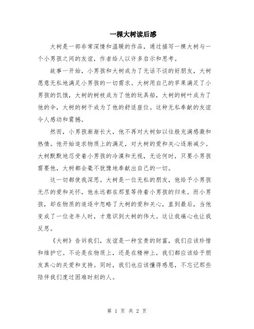 一棵大树读后感