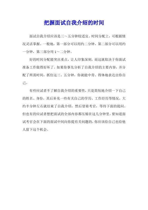 把握面试自我介绍的时间