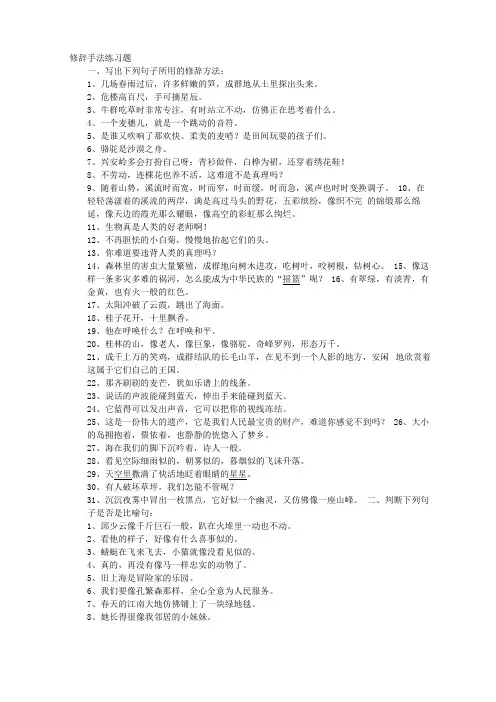 修辞手法的句子大全
