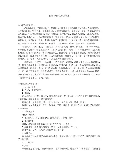 最新山雨课文原文教案