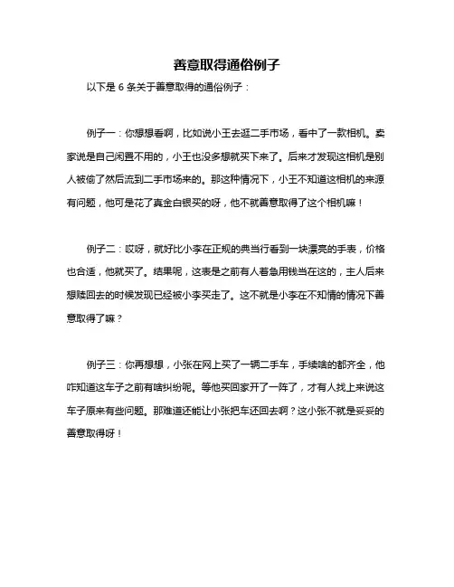 善意取得通俗例子