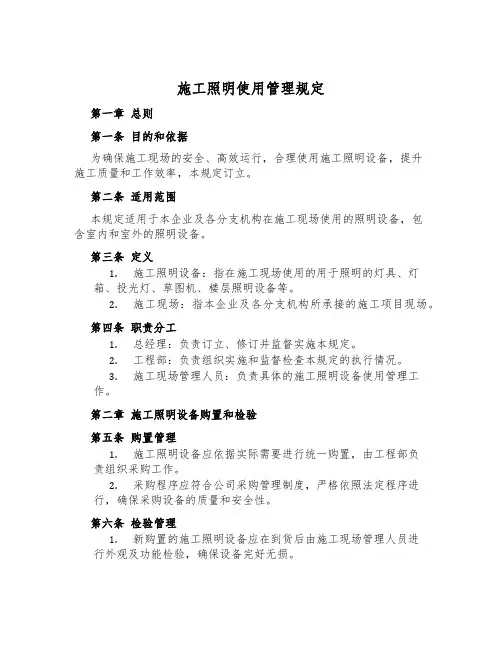 施工照明使用管理规定