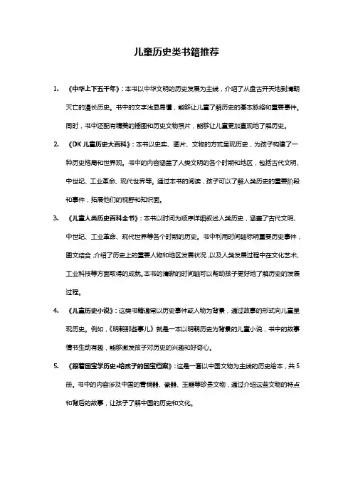 儿童历史类书籍