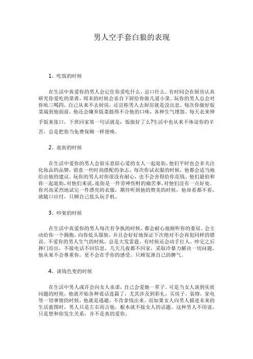 男人空手套白狼的表现