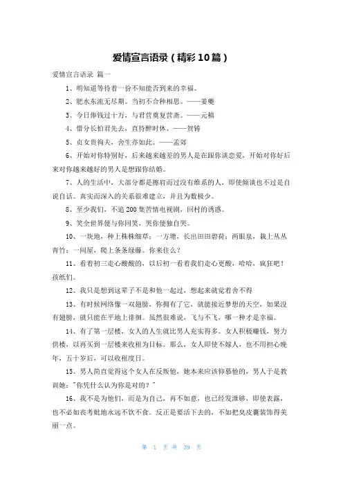 爱情宣言语录(精彩10篇)