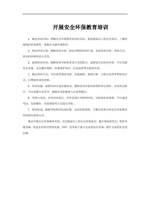 开展安全环保教育培训