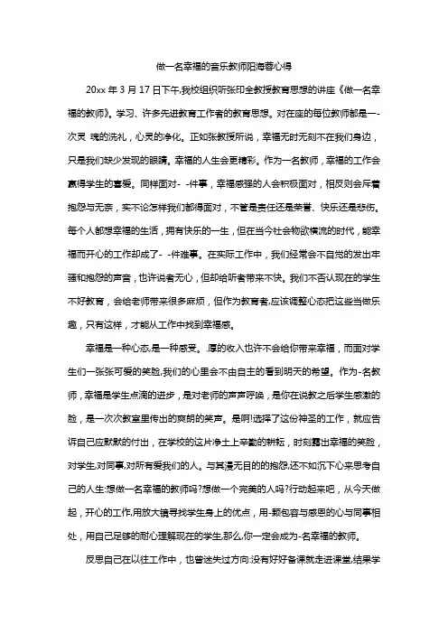 做一名幸福的音乐教师阳海蓉心得