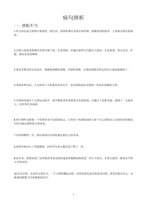 病句辨析