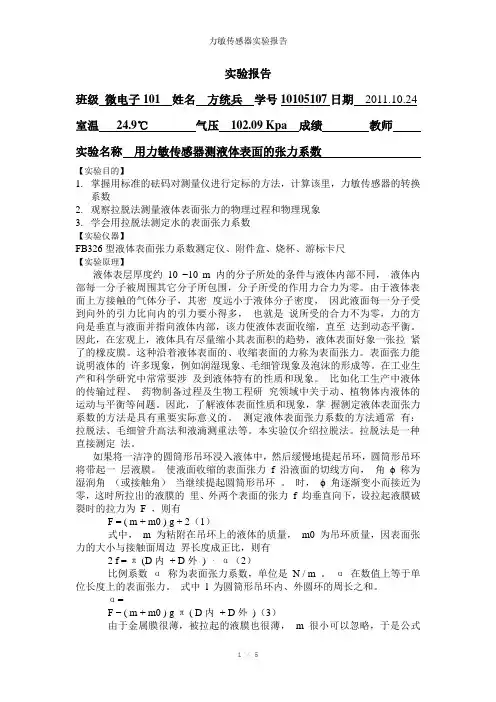 力敏传感器实验报告参考模板
