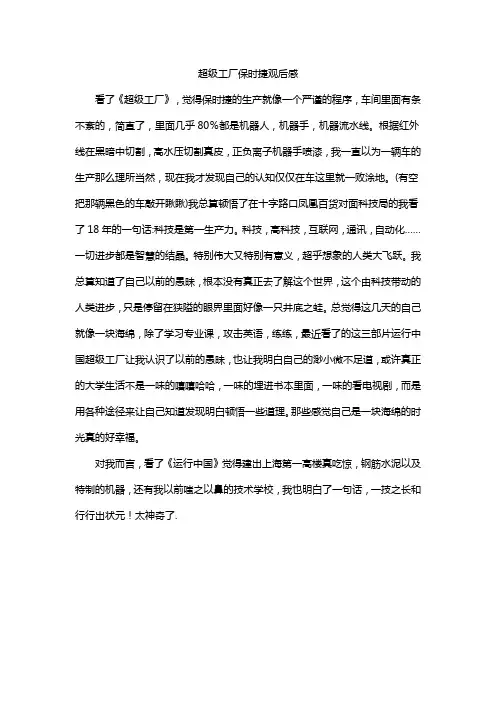 超级工厂保时捷观后感