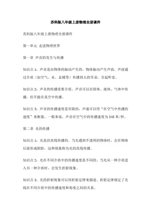 苏科版八年级上册物理全册课件