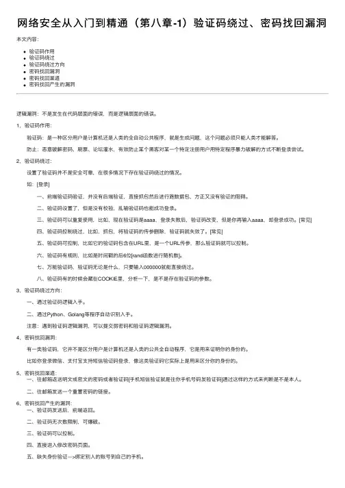 网络安全从入门到精通（第八章-1）验证码绕过、密码找回漏洞