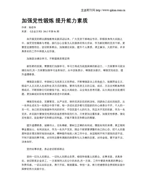 加强党性锻炼 提升能力素质