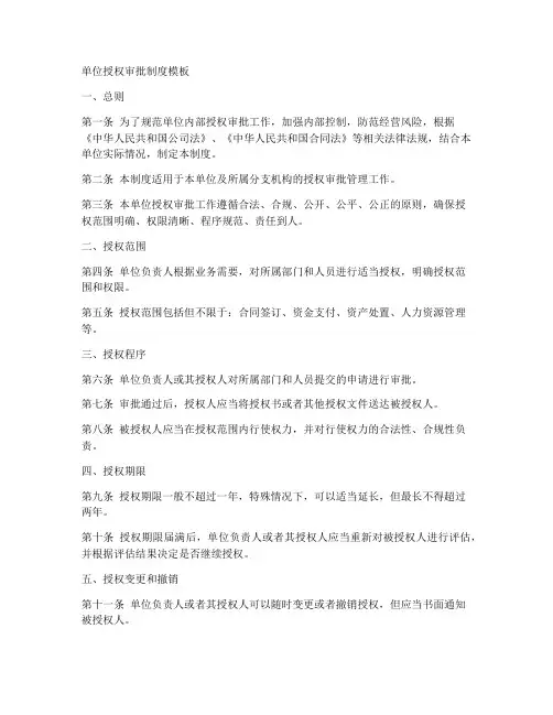 单位授权审批制度模板