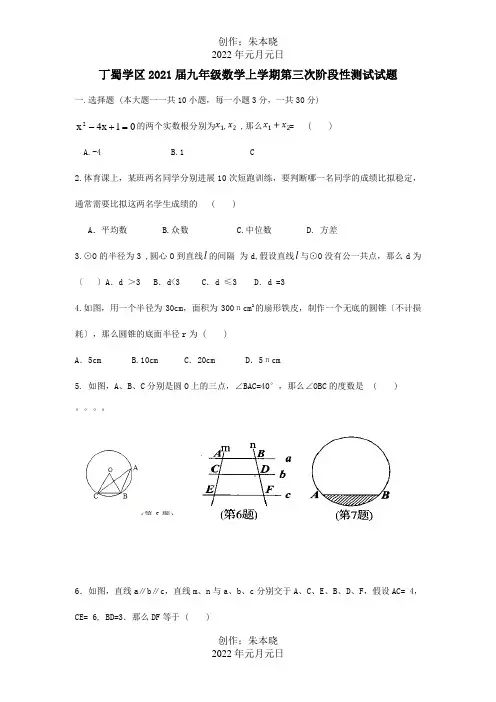 九年级数学上学期第三次阶段性测试试题  试题