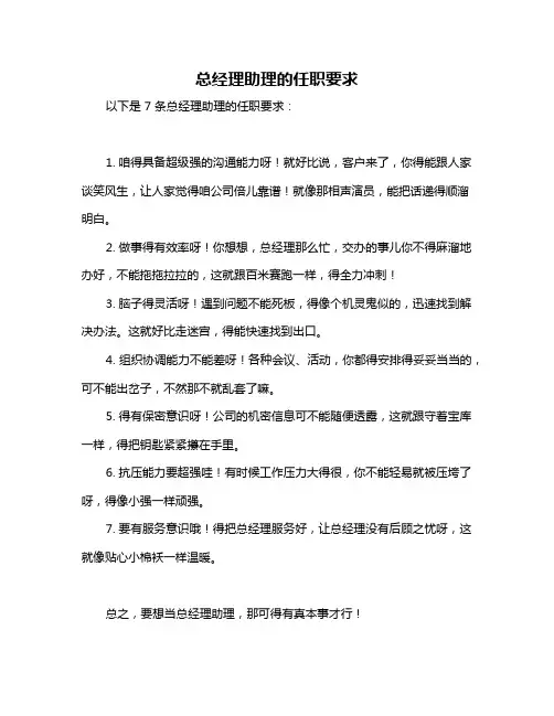 总经理助理的任职要求