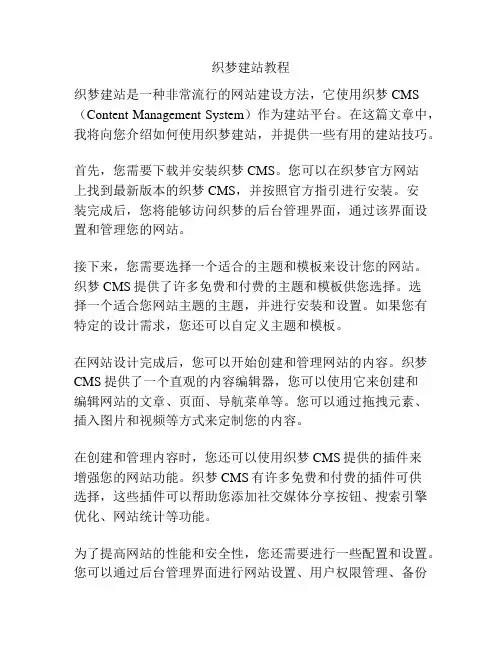 织梦建站教程