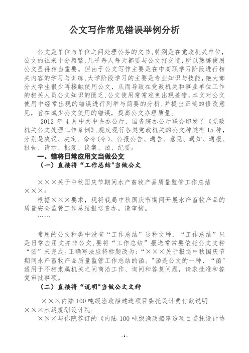 公文写作常见错误