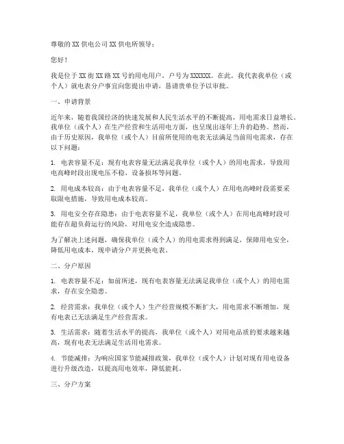 要求分户申请报告