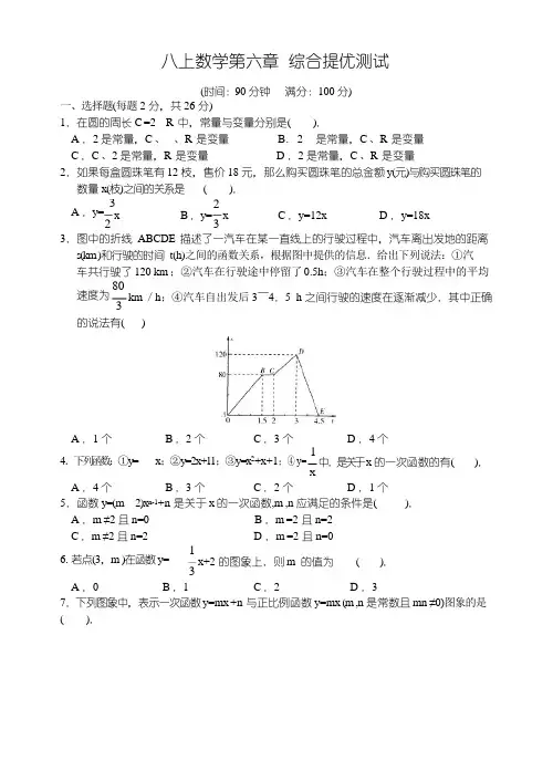 苏科版八年级数学上册第六章《一次函数》综合提优测试(含答案)