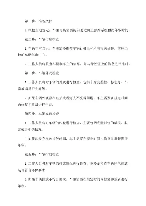 免检车的年审流程