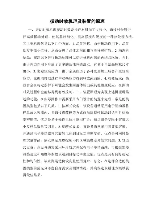 振动时效机理及装置的原理
